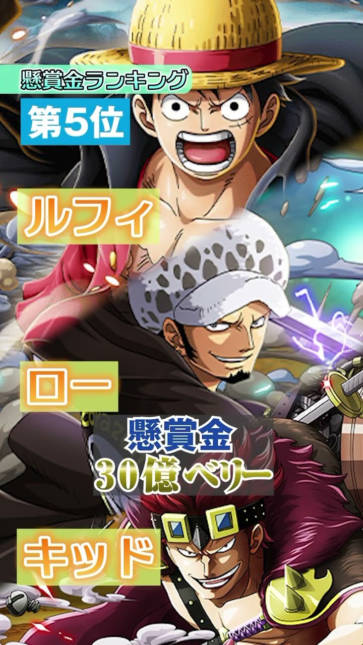 最新懸賞金ランキングベスト7!!1位は最強の…!【 ワンピース 考察 伏線 】#ワンピース #onepiece #shorts
